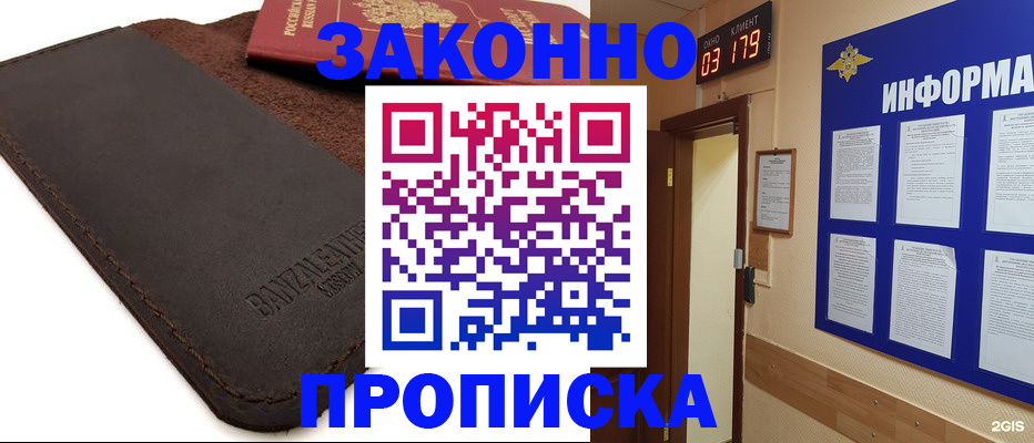прописка для работы в Серпухове
